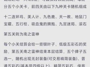 试炼场关卡攻略大全：巧妙战术夺取铜币奖励，稳稳通关秘籍