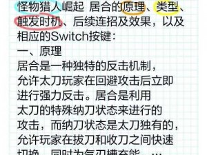 怪物猎人崛起曙光太刀神威GP操作技巧深度解析与分享：如何提升GP应用水平？