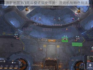 守望先锋手游新地图3V3死斗模式深度评测：游戏机制特色玩法及体验分析