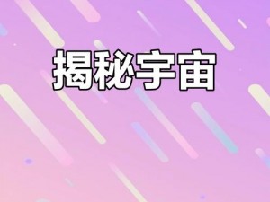 天狼星奇谭：星际奥秘的截图预览——探索未知宇宙的神秘面纱