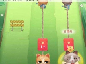 淘宝618喵运会组队攻略：实战PK拉拉队猫猫玩法升级指南