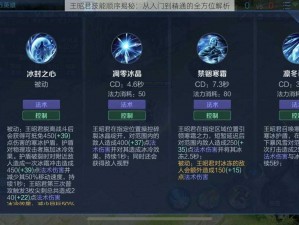 王昭君技能顺序揭秘：从入门到精通的全方位解析