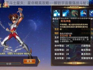 《圣斗士星矢：星命精英攻略——解锁宇宙最强战斗秘籍》