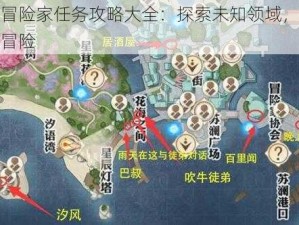 天谕冒险家任务攻略大全：探索未知领域，挑战极限冒险