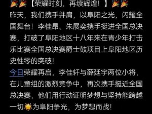 全部成员集结激发力量的黎明时刻，共创荣耀辉煌的晓时代