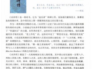 《水浒梗传攻略：第九关如何阻止相爱通关全解析》