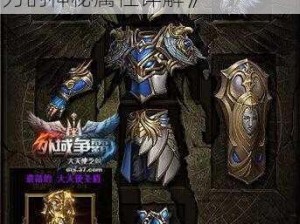 《魔神之战：解锁拉歌莉德魔力的神秘属性详解》