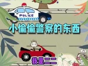 史上最坑爹游戏4第11关攻略大全：图文解析追小偷技巧