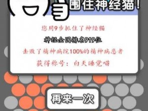 元气猫咪电脑版下载中心：围住神经猫下载攻略及安装手册：详尽步骤助你畅玩