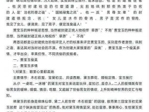 《贾宝玉角色深度解析：绝对演绎中的他，究竟有多强？》