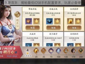 天涯明月刀手游首测：揭秘最低IOS8手机配置要求，玩家必备硬件标准公开