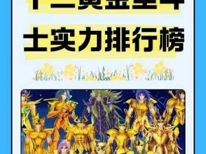 圣斗士星矢最强英雄排行榜揭秘：英雄卡实力巅峰对比与最强英雄卡评选