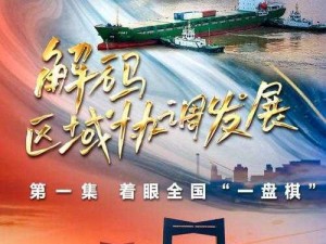 天下为棋，智能决策共筑全球发展新篇章——相关截图预览中心主题