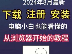 极速穿梭电脑版下载链接及详细安装指南：一步步教你轻松安装使用