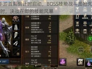 天堂2手游首测倒计时启动，BOSS技能战斗图抢先看：激战倒计时，决战在即的技能风暴