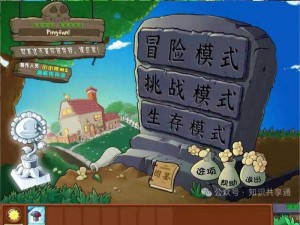 PVZ_BT沙盒模式攻击策略详解与玩法指南