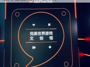 世界频道发言消耗活力值机制解析：玩家互动成本揭秘与游戏内活力值管理策略探讨