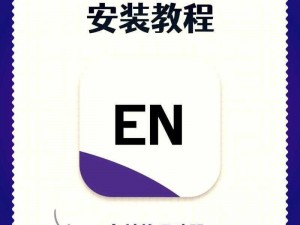 圣翼传说电脑版下载链接及详细安装指南：全面解析安装步骤，轻松开启游戏之旅