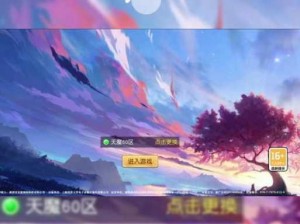 天魔幻想新手第四天攻略：入门必备指南，助你轻松开启奇幻冒险之旅