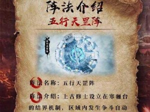 天仙变法阵系统深度解析：策略技巧与玩法指南