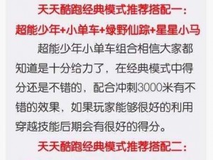 2016年最强阵容搭配攻略：天天酷跑全面解析与推荐最强阵容