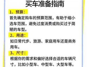 《新手进阶宝典：王牌竞速新手车选择攻略，挑选方式与注意事项详解》