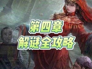 《纸嫁衣4》最新发布时间揭秘：游戏上线时间与玩家共赴神秘之旅