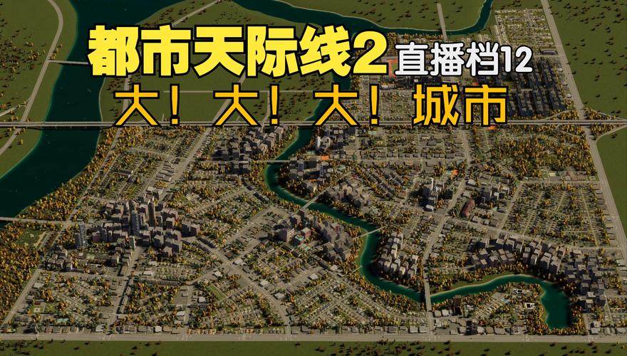 《都市天际线2电力危机解析与应对策略》电力短缺全面解决之道