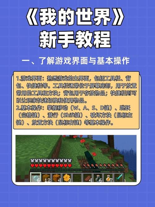 我的世界手机版新手操作指南：从入门到精通的全面教程