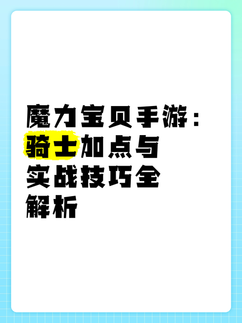 魔力宝贝忍者加点策略全解析：实战攻略助你成为顶尖高手