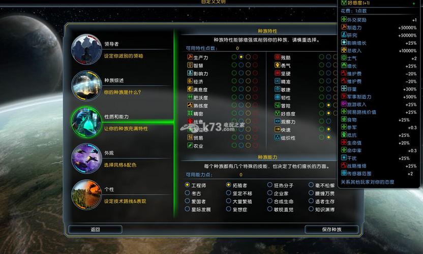 《银河文明3》全种族属性深度解析：揭示各族群独特特点与技能优势详解》