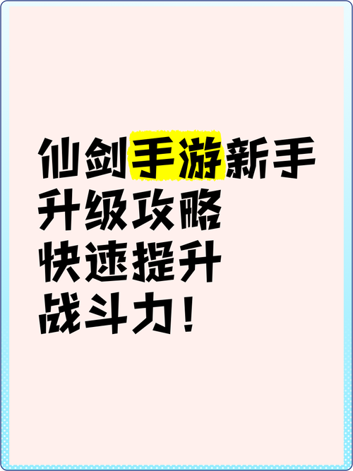 仙剑奇侠传六开场战斗攻略：新手战斗技巧详解与实战指南