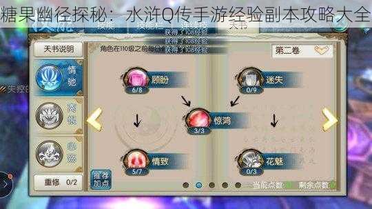 糖果幽径探秘：水浒Q传手游经验副本攻略大全