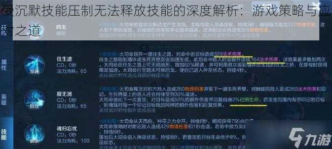 受沉默技能压制无法释放技能的深度解析：游戏策略与应对之道