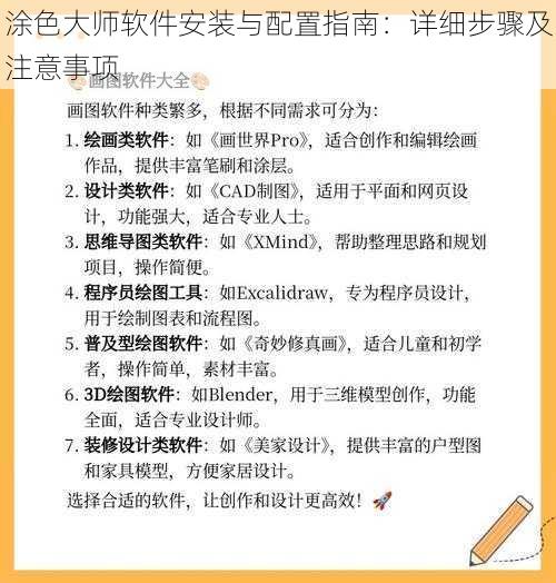 涂色大师软件安装与配置指南：详细步骤及注意事项