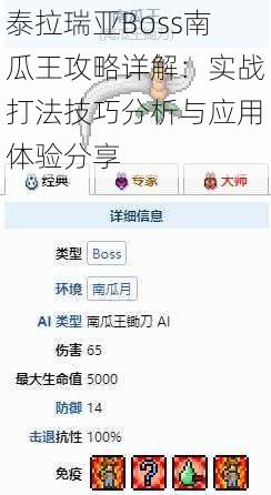 泰拉瑞亚Boss南瓜王攻略详解：实战打法技巧分析与应用体验分享