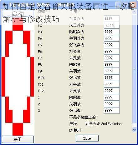 如何自定义吞食天地装备属性——攻略解析与修改技巧