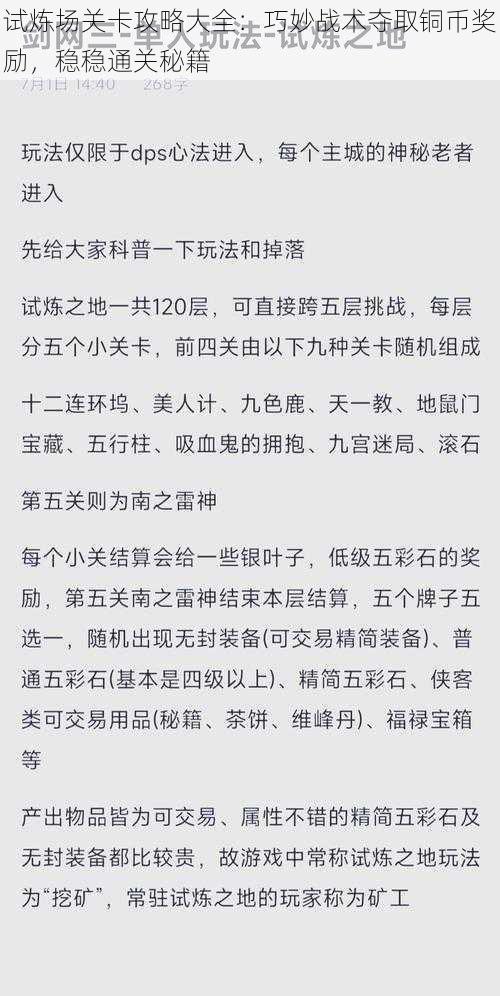 试炼场关卡攻略大全：巧妙战术夺取铜币奖励，稳稳通关秘籍