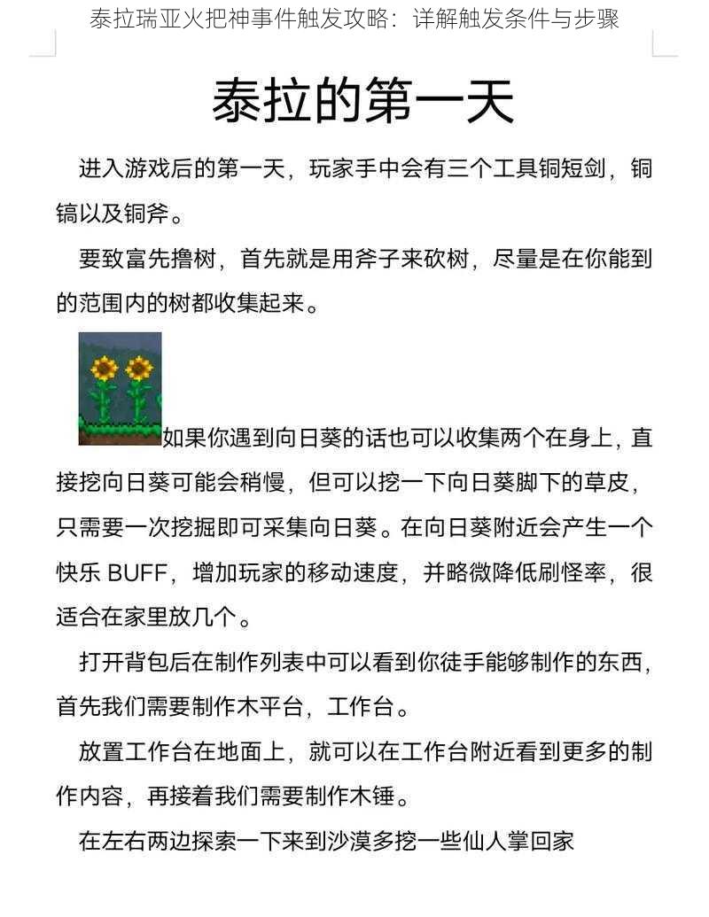 泰拉瑞亚火把神事件触发攻略：详解触发条件与步骤