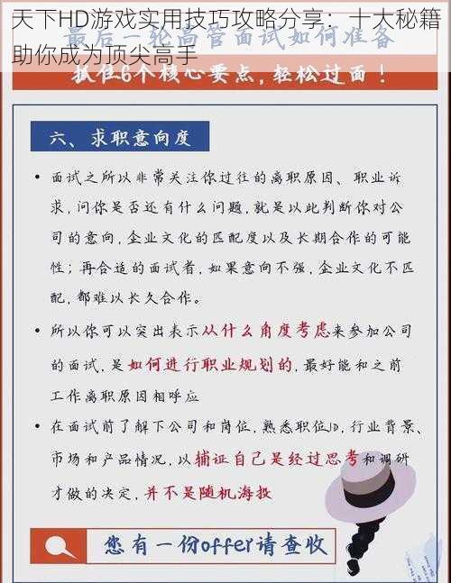 天下HD游戏实用技巧攻略分享：十大秘籍助你成为顶尖高手