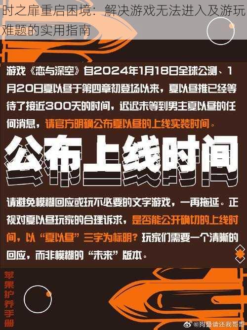 时之扉重启困境：解决游戏无法进入及游玩难题的实用指南