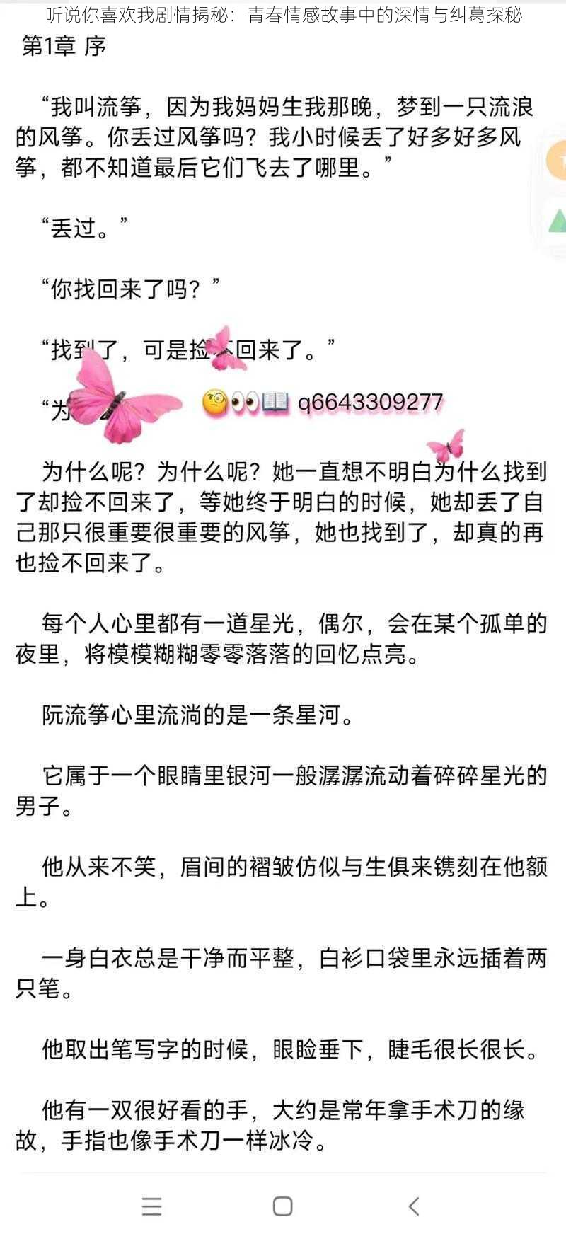 听说你喜欢我剧情揭秘：青春情感故事中的深情与纠葛探秘