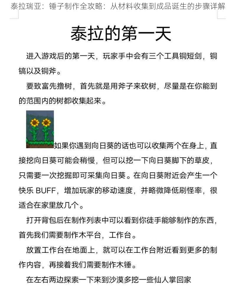 泰拉瑞亚：锤子制作全攻略：从材料收集到成品诞生的步骤详解