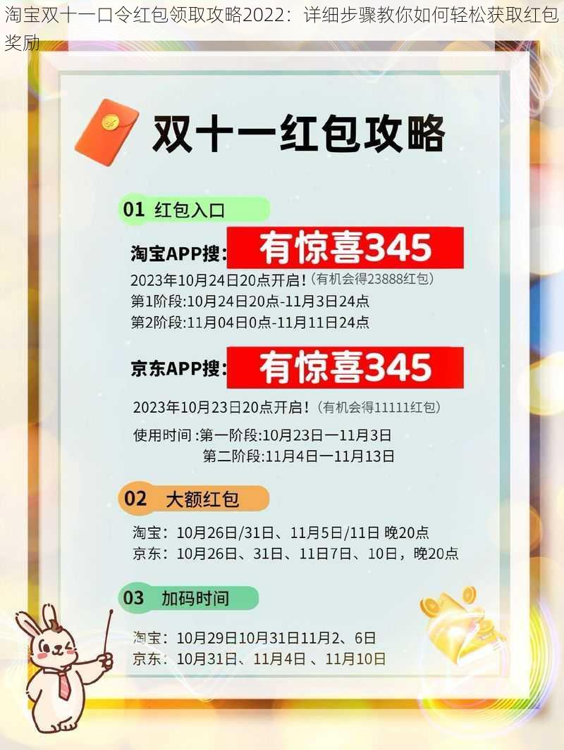 淘宝双十一口令红包领取攻略2022：详细步骤教你如何轻松获取红包奖励