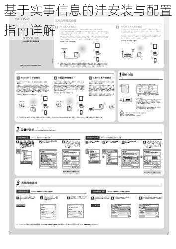 基于实事信息的洼安装与配置指南详解