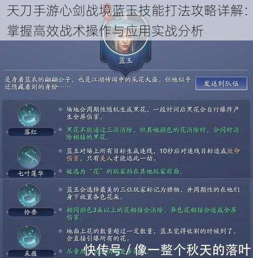 天刀手游心剑战境蓝玉技能打法攻略详解：掌握高效战术操作与应用实战分析