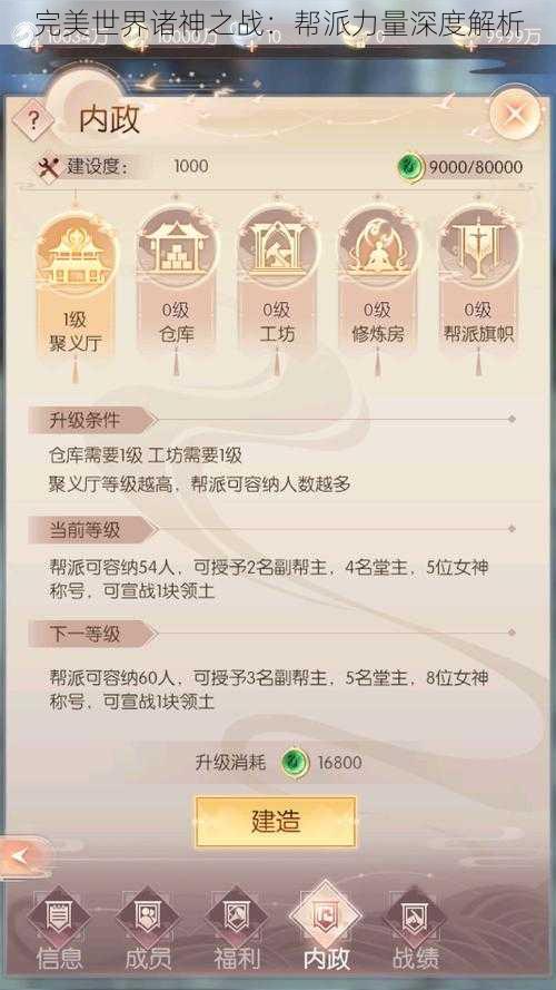 完美世界诸神之战：帮派力量深度解析