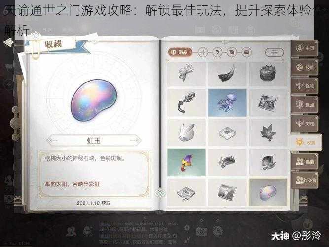 天谕通世之门游戏攻略：解锁最佳玩法，提升探索体验全解析