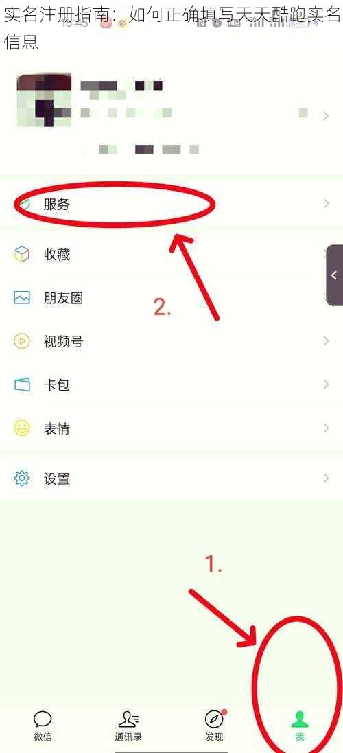 实名注册指南：如何正确填写天天酷跑实名信息