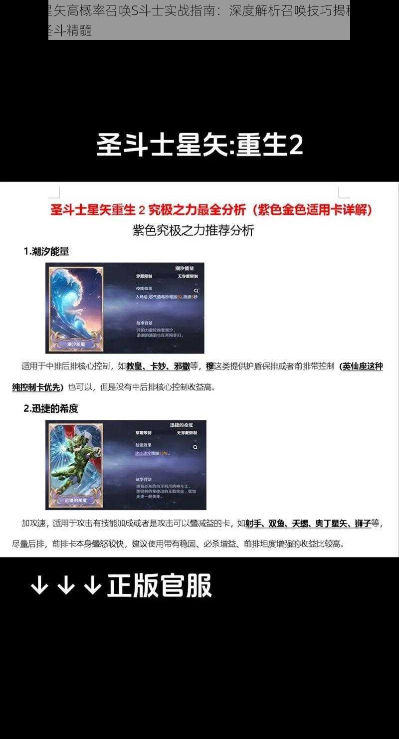 圣斗士星矢高概率召唤S斗士实战指南：深度解析召唤技巧揭秘星辰之力唤醒圣斗精髓